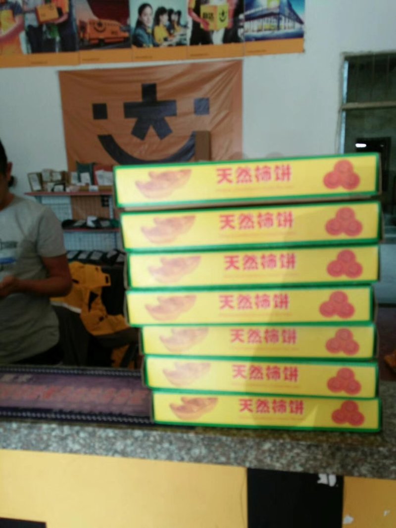 优质柿饼