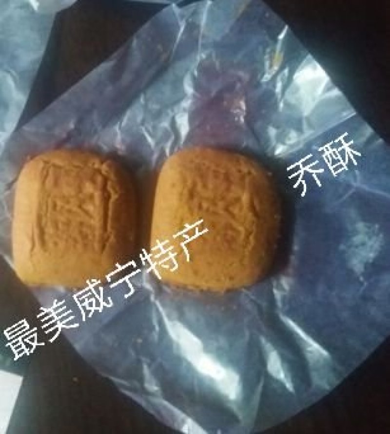 威宁特产，荞酥