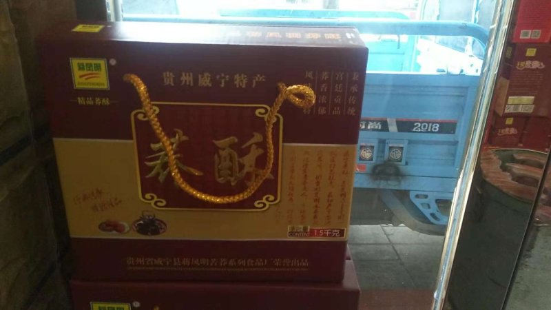 威宁特产，荞酥