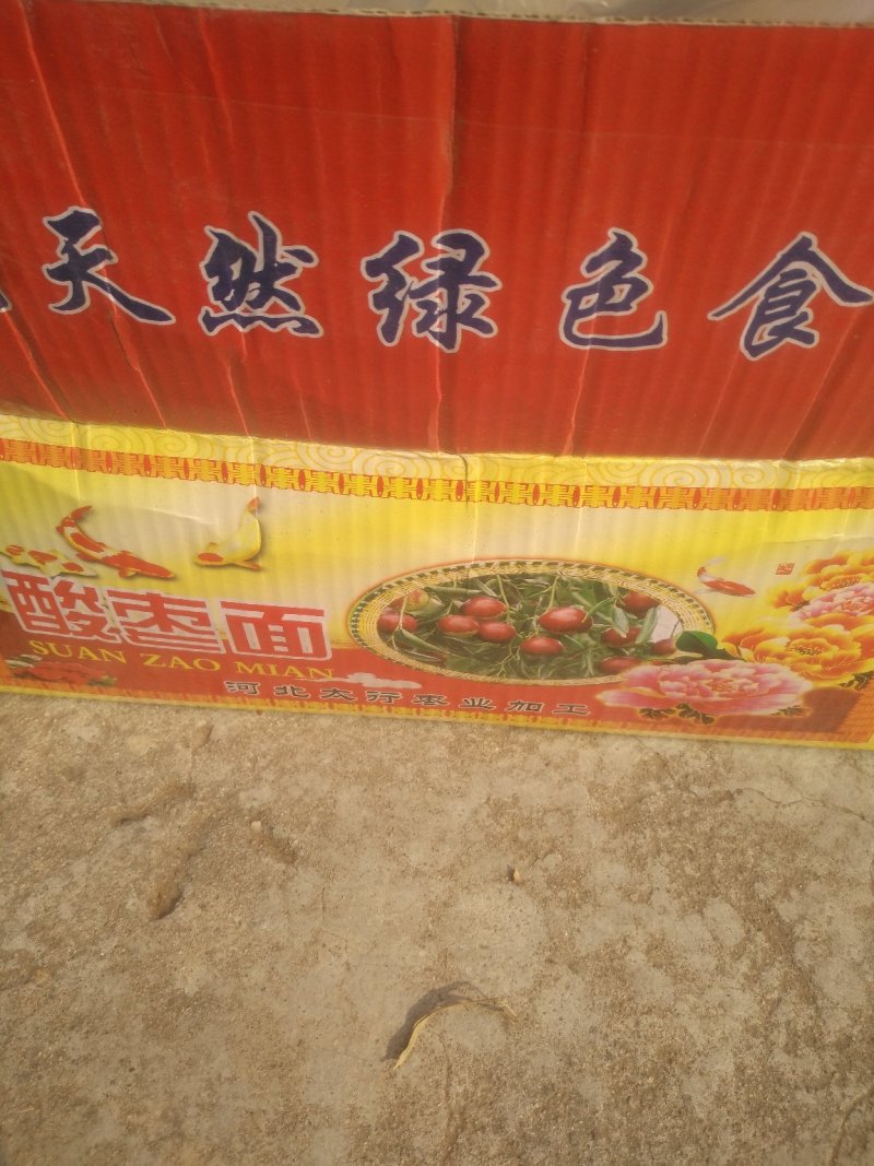 加工酸枣面