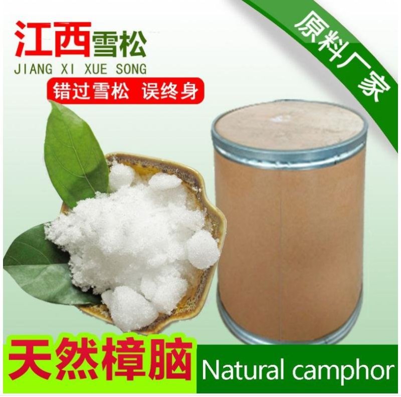 樟脑，合成樟脑，天然樟脑，