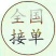 球盖菇鲜品冻品干品