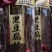 水泉黑豆腐竹250克