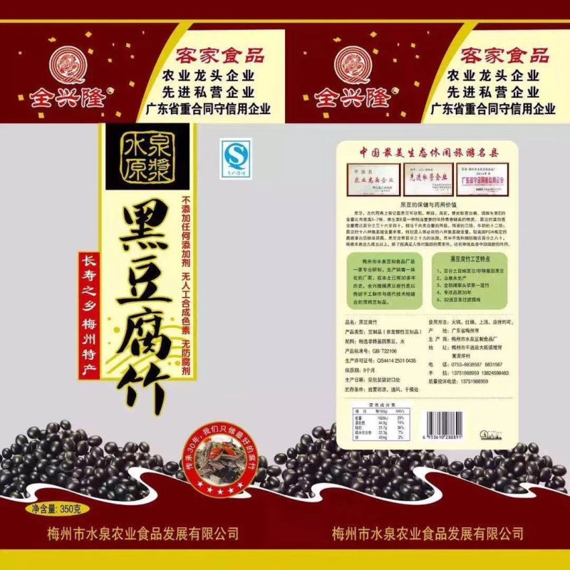 水泉黑豆腐竹250克