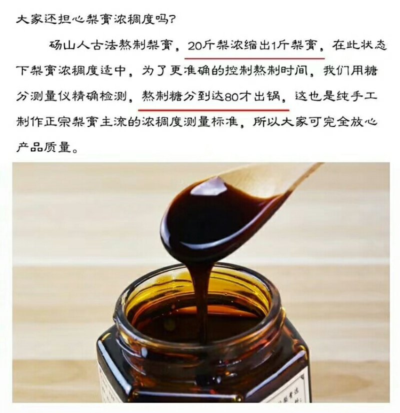 砀山酥梨膏
