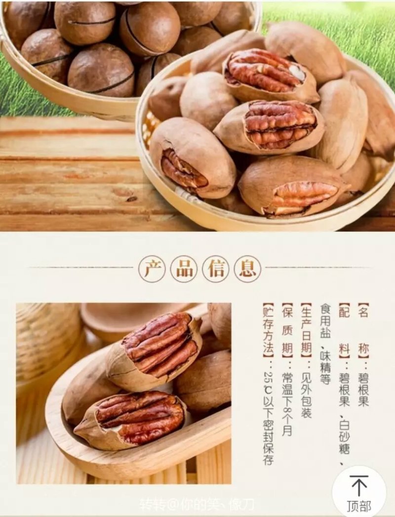 碧根果