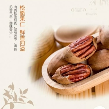 碧根果