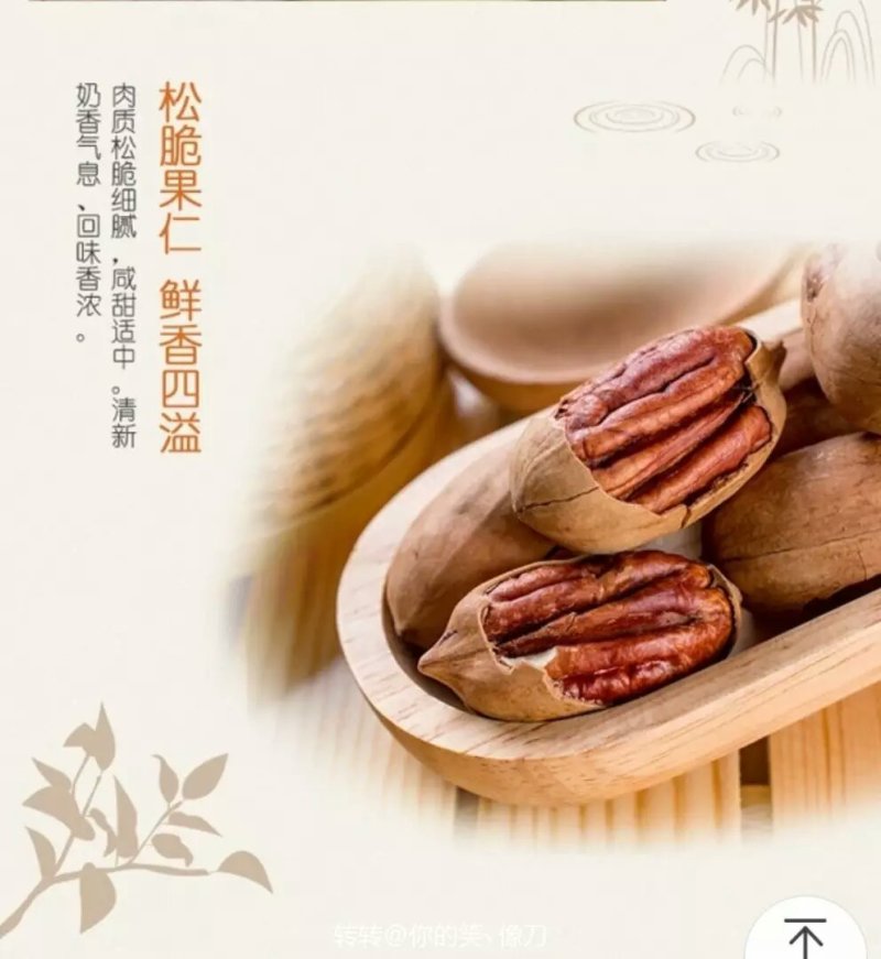碧根果