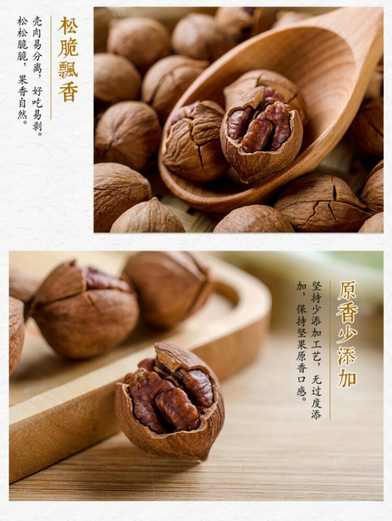 山核桃
