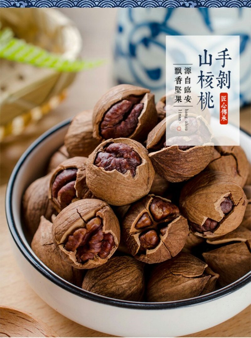 山核桃