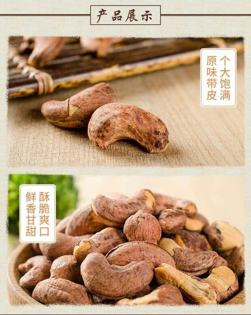 带衣腰果