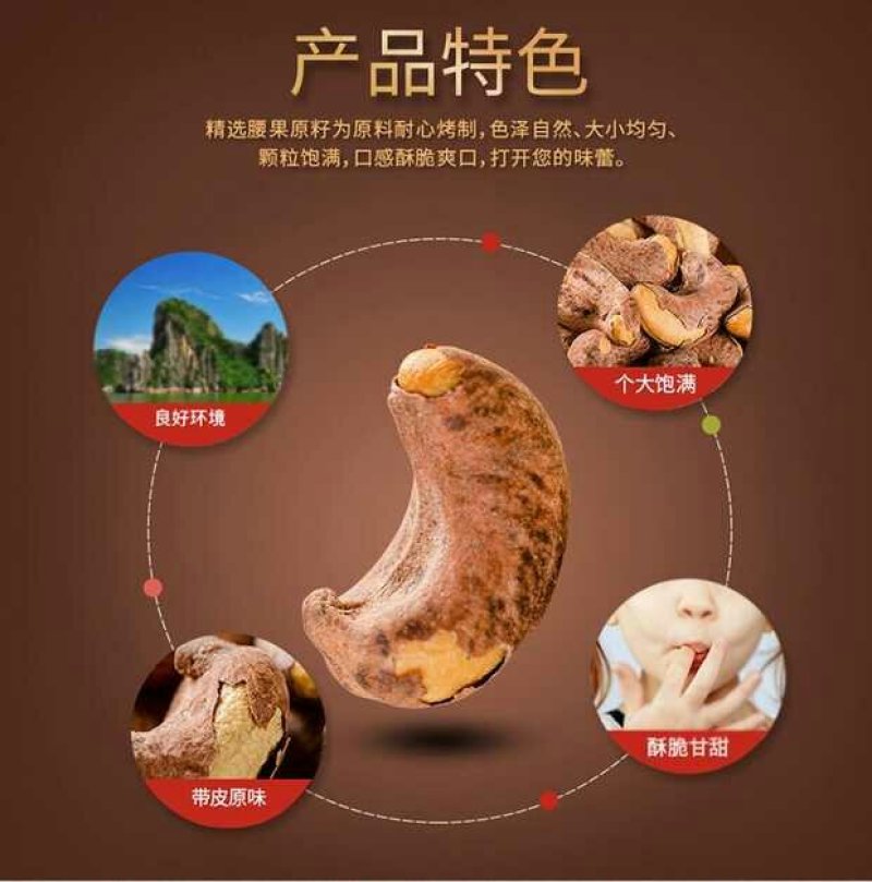 带衣腰果