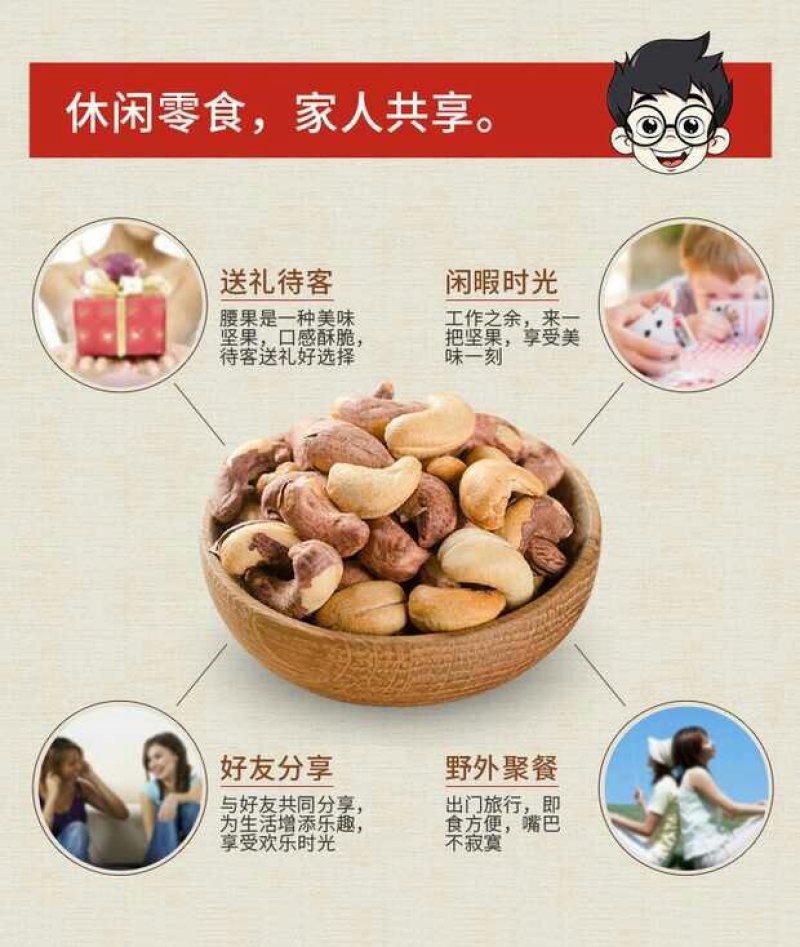带衣腰果