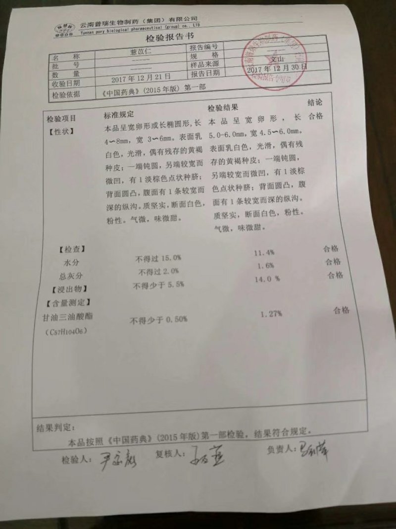 薏米薏仁糯薏米