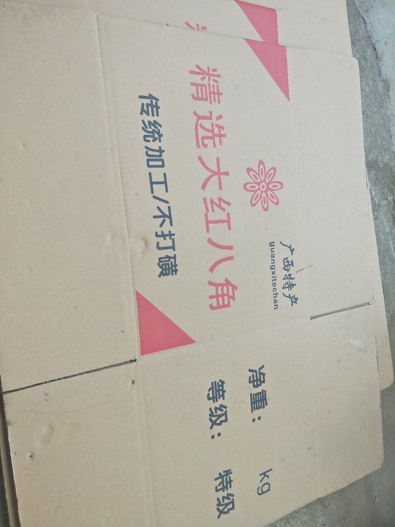 广西秋大科烫水果去把大红八角！