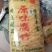 原味腐竹