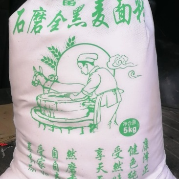 富硒，黑全麦面粉