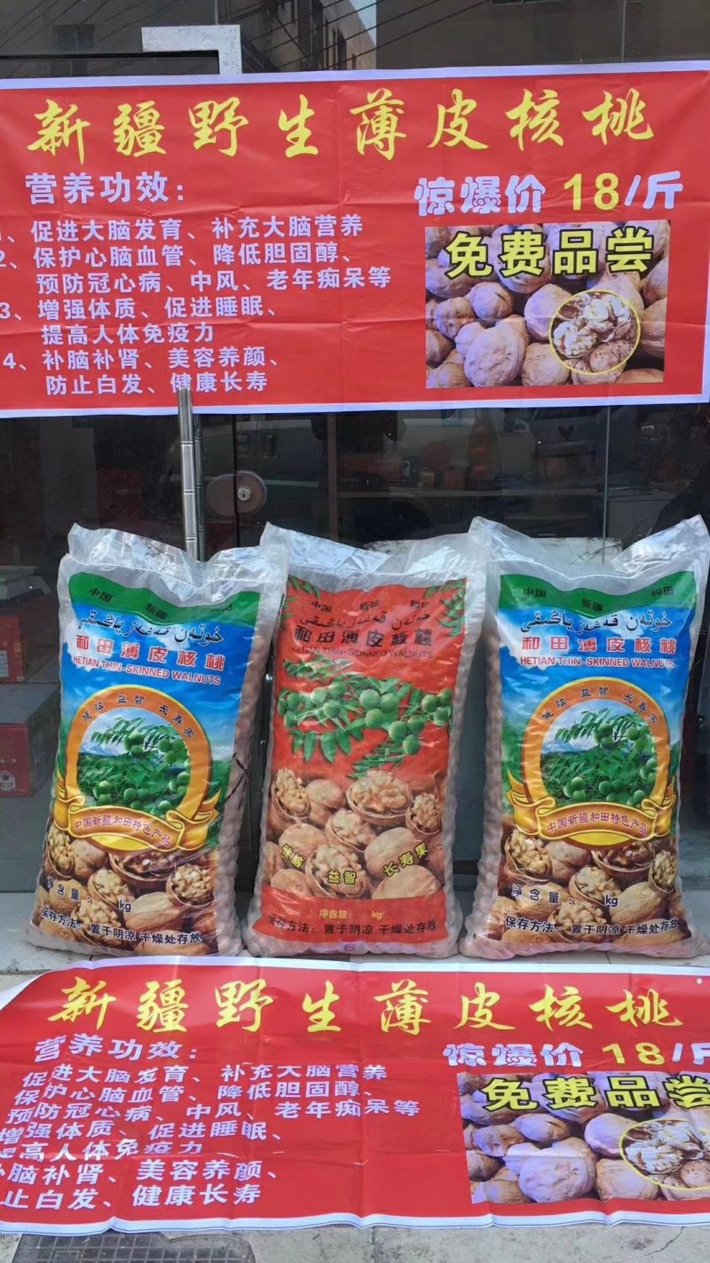 新疆薄皮核桃