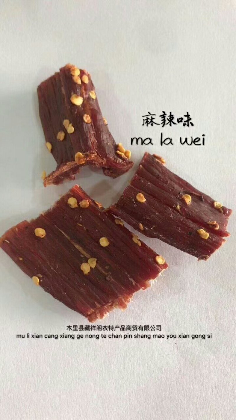 牛肉干