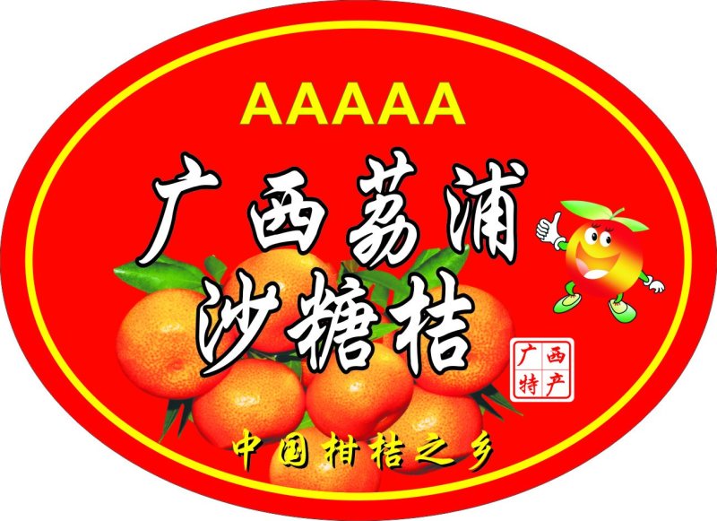 供应水果标签！柑橘商标、沙糖桔贴纸、沃柑贴纸