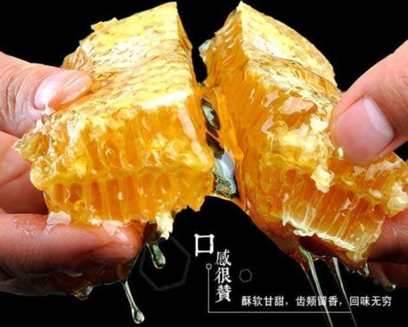 蜂巢蜜