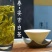 安吉白茶