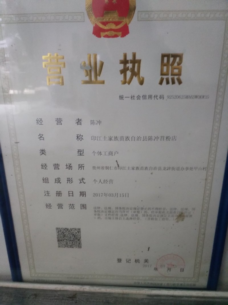 红薯粉条