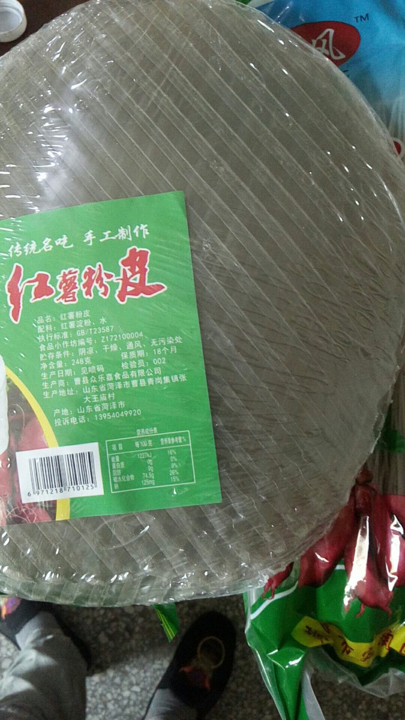 红薯粉皮