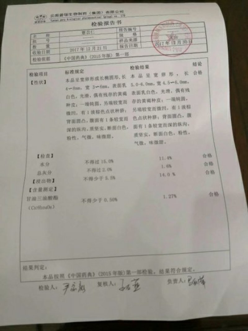 薏米薏仁糯薏米