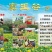 2000亩山地+成熟山庄+历史典故遗址