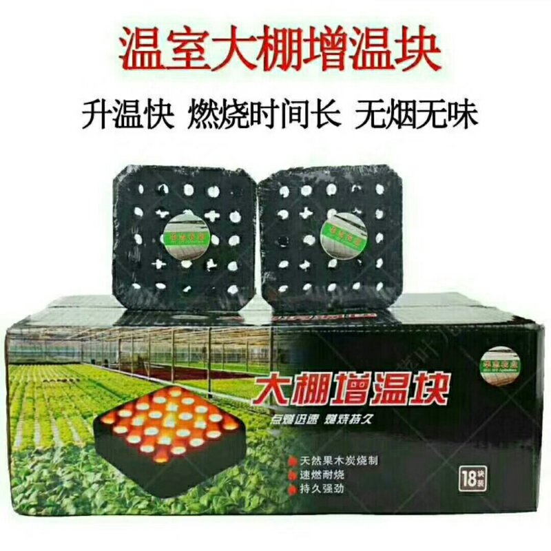 大棚增温块，加温块，增温燃烧块，抗寒燃烧块