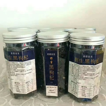 青海柴达木黑枸杞70g20罐包邮纯野生黑枸杞