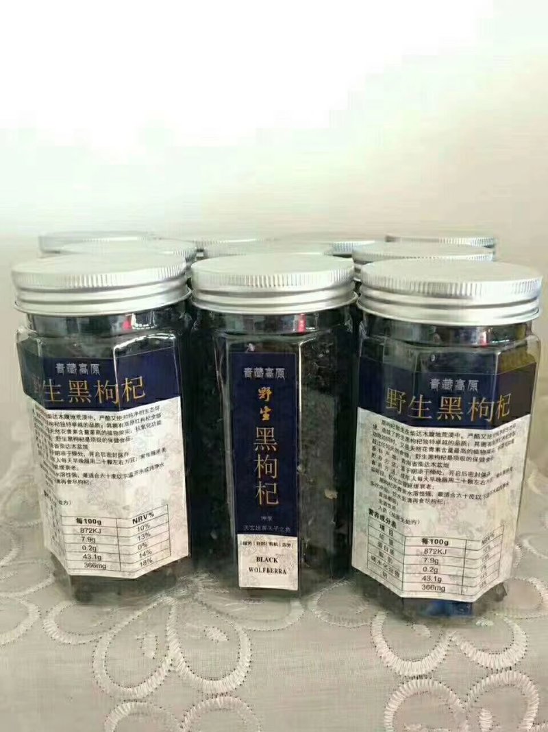 青海柴达木黑枸杞70g20罐包邮纯野生黑枸杞
