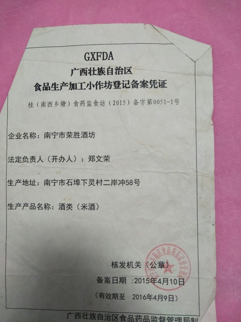 珍藏糯米黄酒