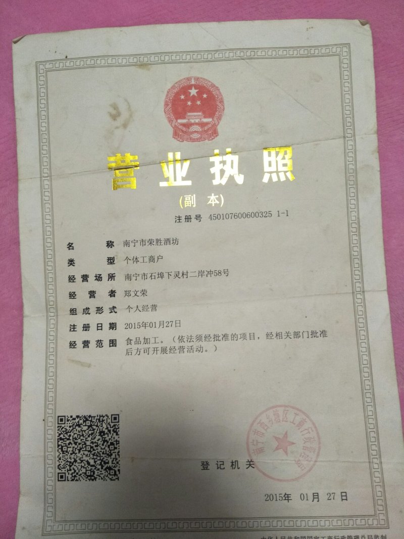 珍藏糯米黄酒