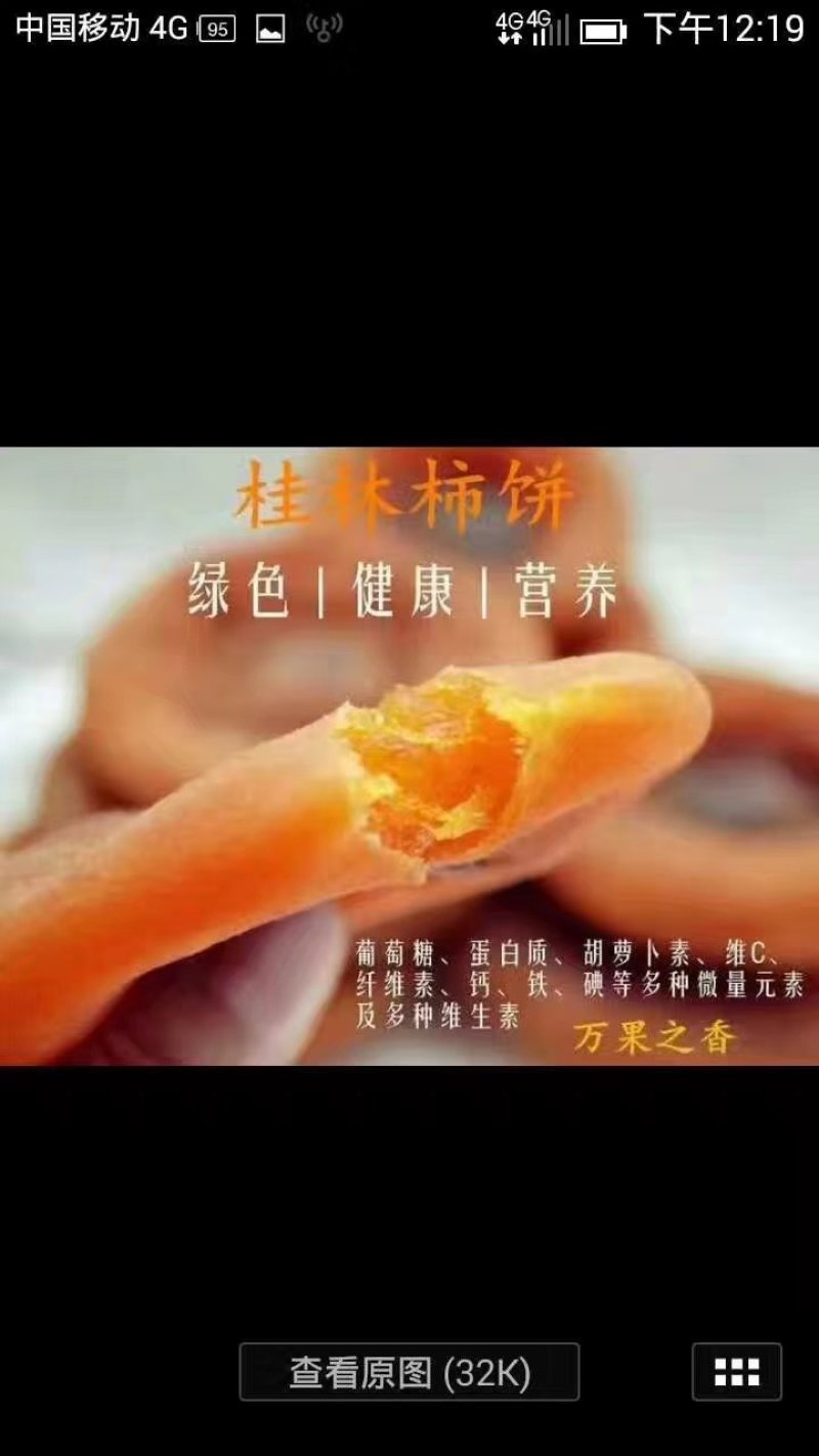 广西桂林平乐柿饼，自家晾晒