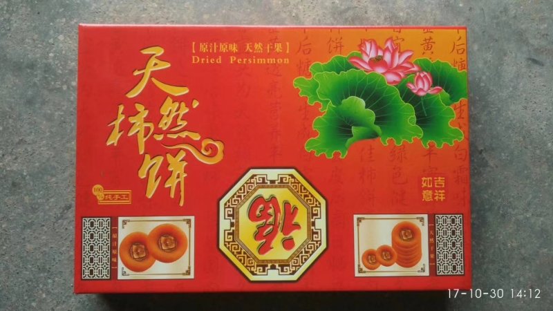 广西桂林平乐柿饼，自家晾晒