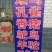 矮马