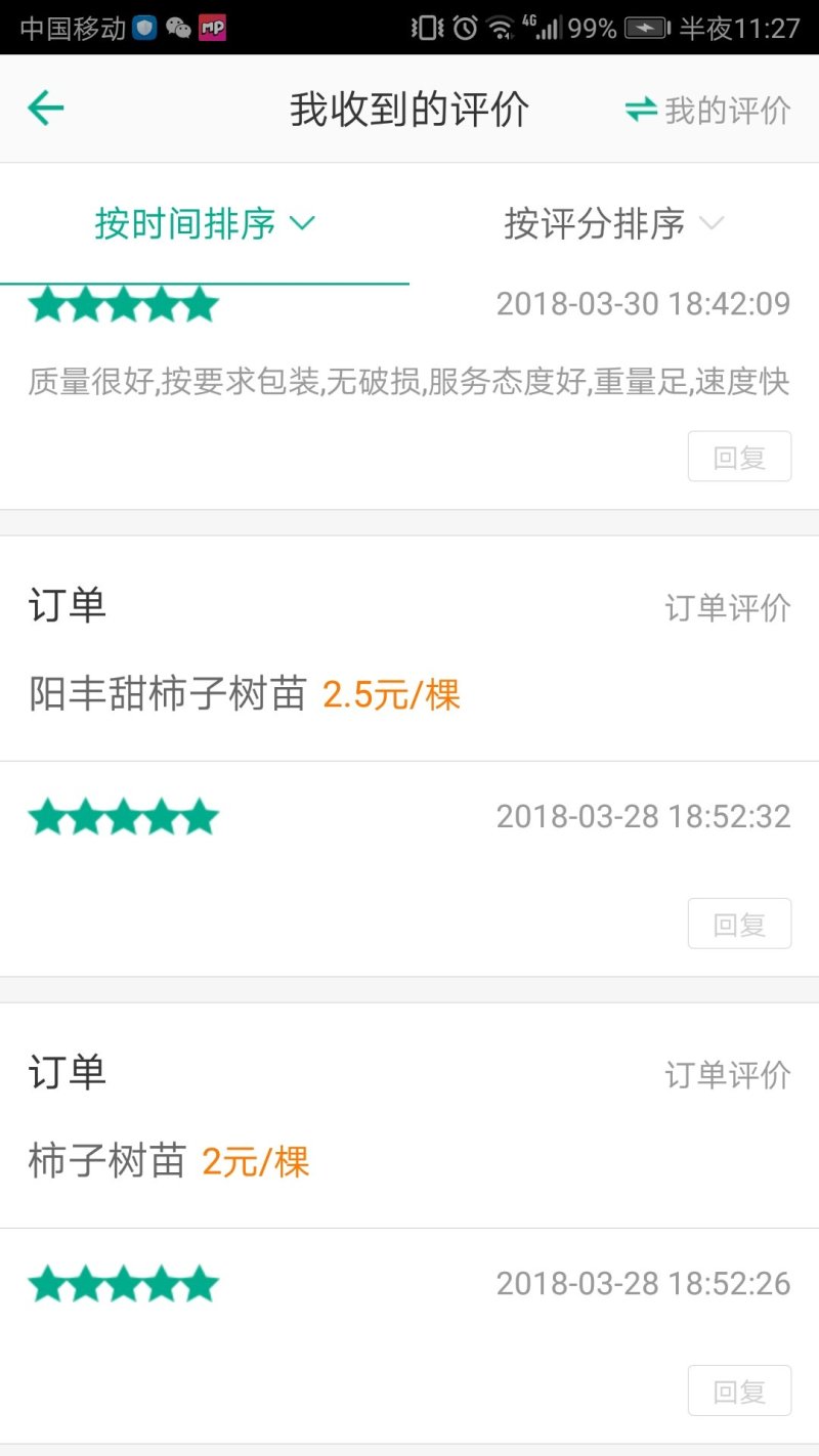 脆甜柿子苗阳丰大秋富有次郎1公分-4公分