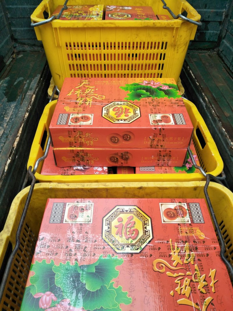 柿饼1~2两