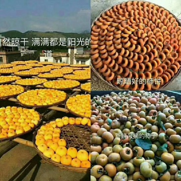 柿饼