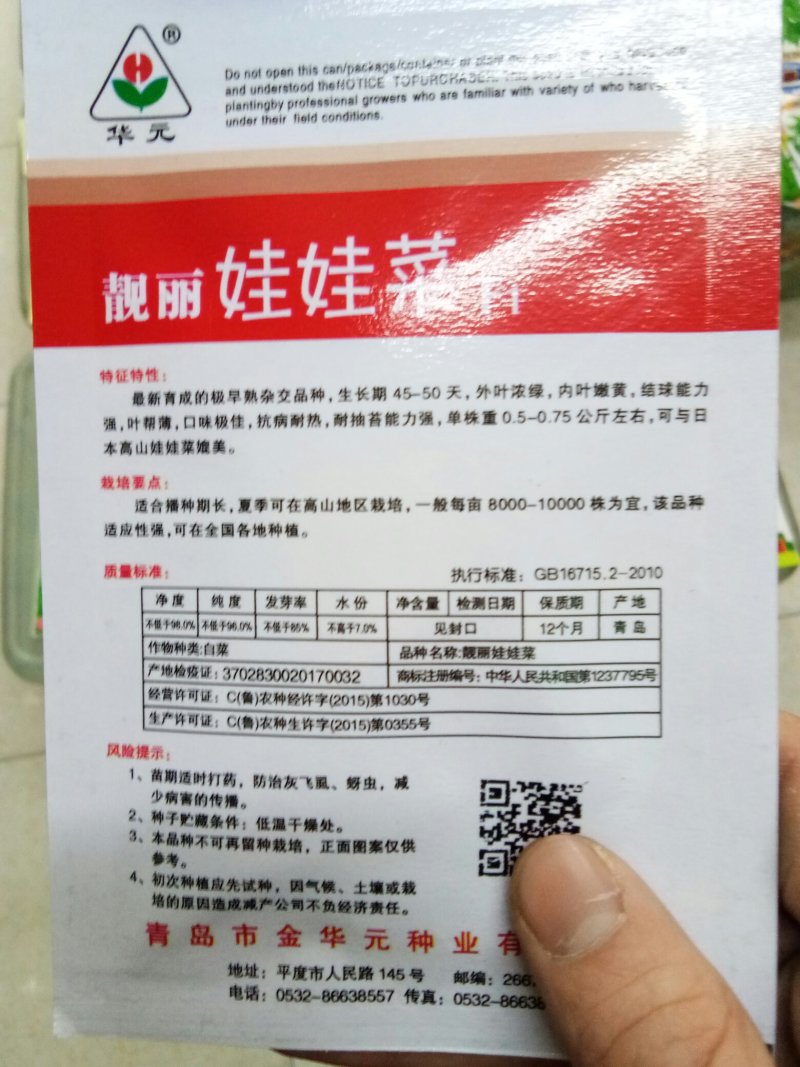 杂交黄心白菜种子娃娃菜种子