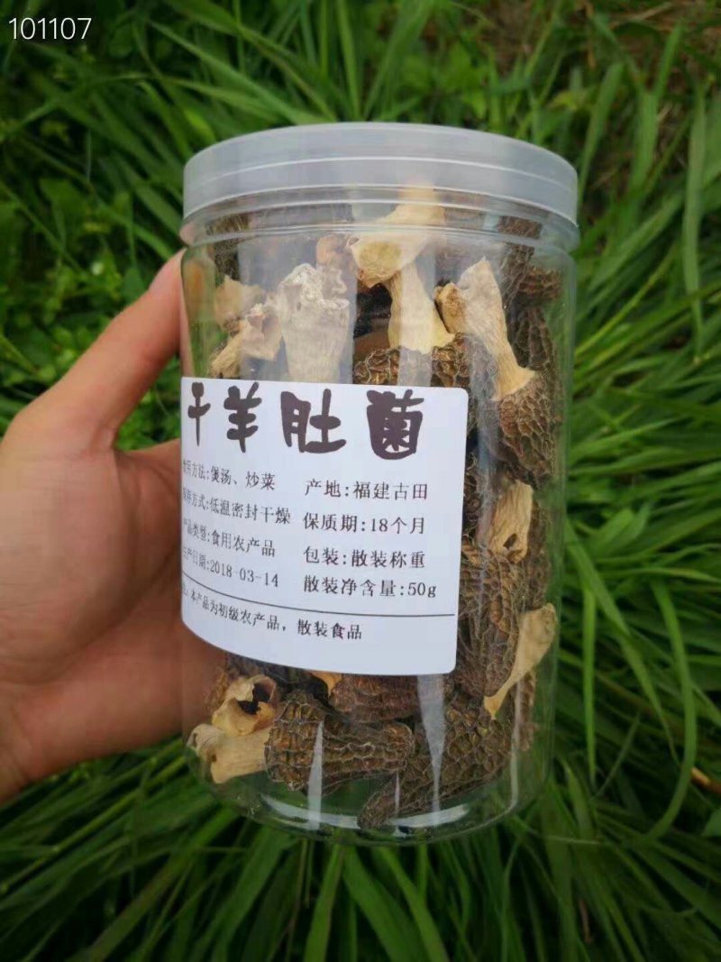 羊肚菌，50g一瓶