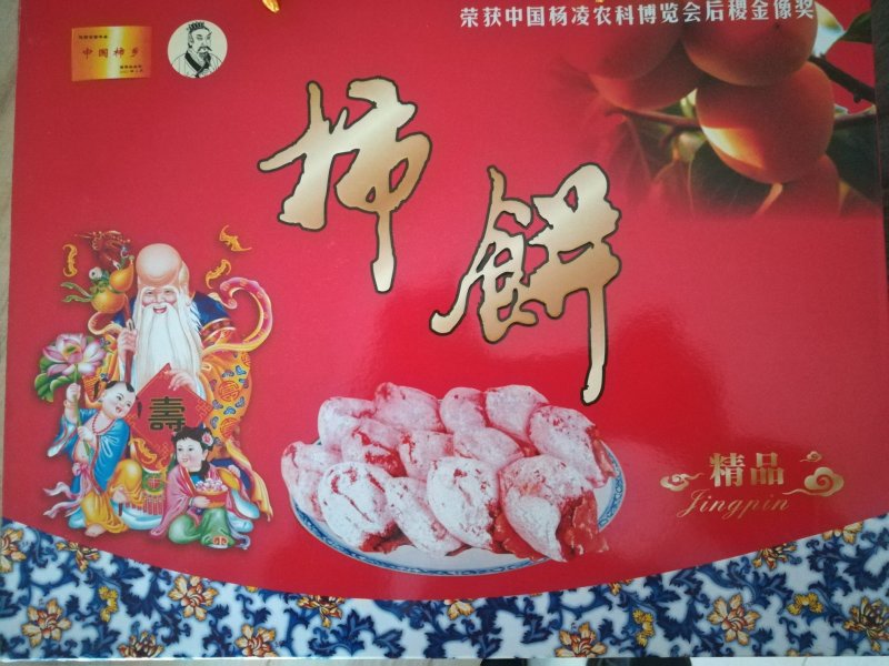富平柿饼，独立包装，包装盒。批发零售