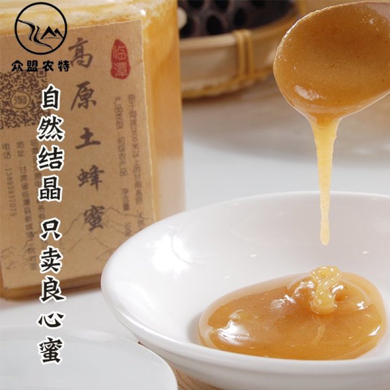 蜂蜜
