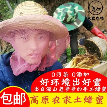 蜂蜜