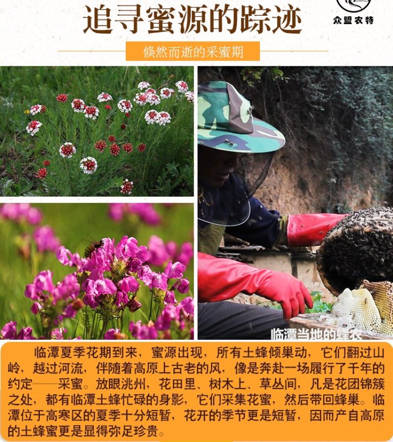 蜂蜜