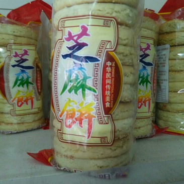 芝麻饼