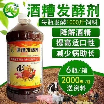 益富源酒糟发酵剂饲料玉米喂猪牛羊鸡