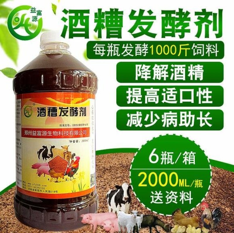 益富源酒糟发酵剂饲料玉米喂猪牛羊鸡